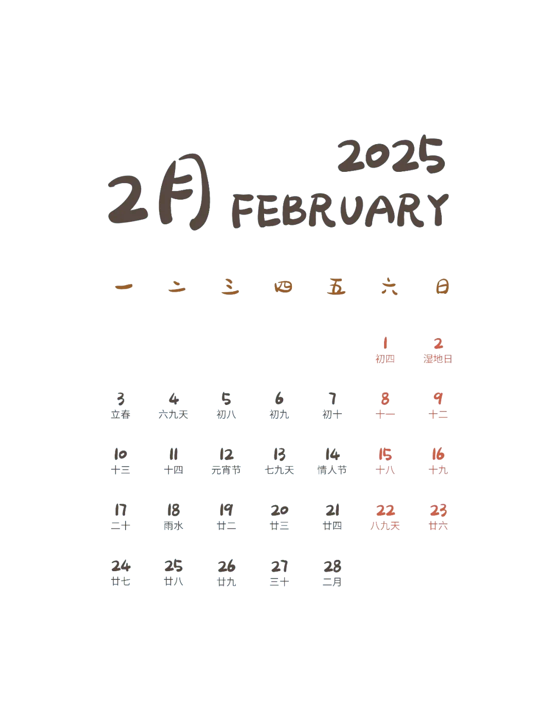 2025年日历全年表(2025年日历全年表 日历表)