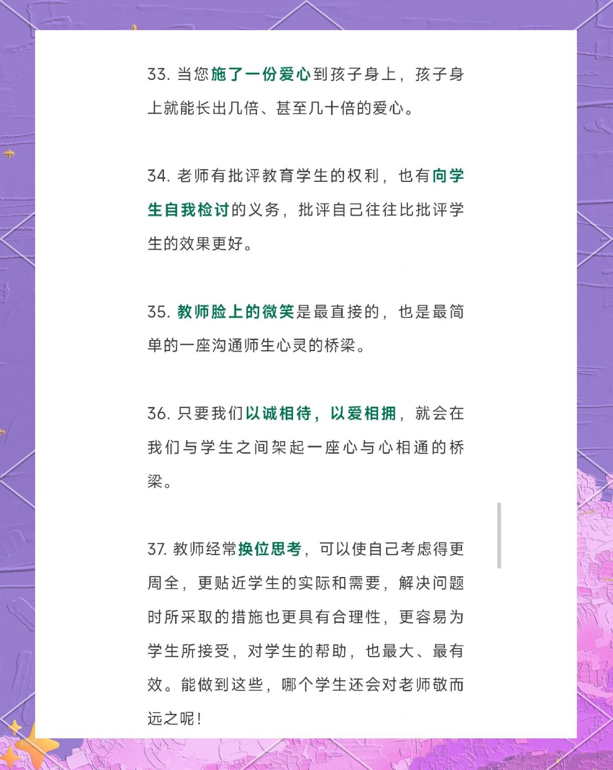教育金句(安全教育金句)