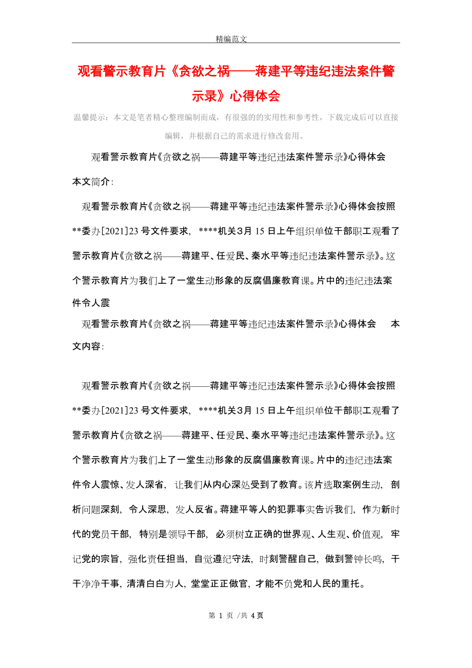 警示教育片《逾矩》(2020最新警示教育片)